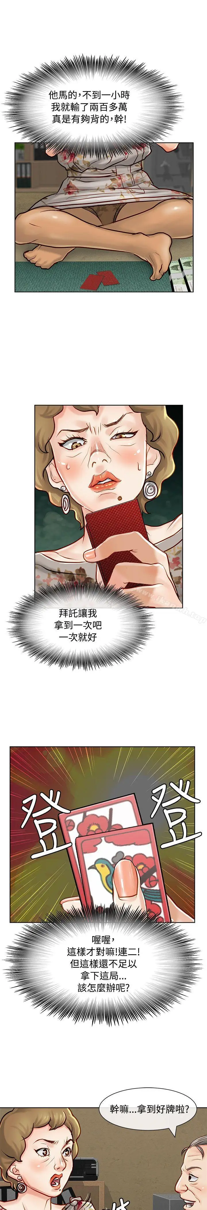 漫画《为生计做出极端选择的女人》第10话第22张图