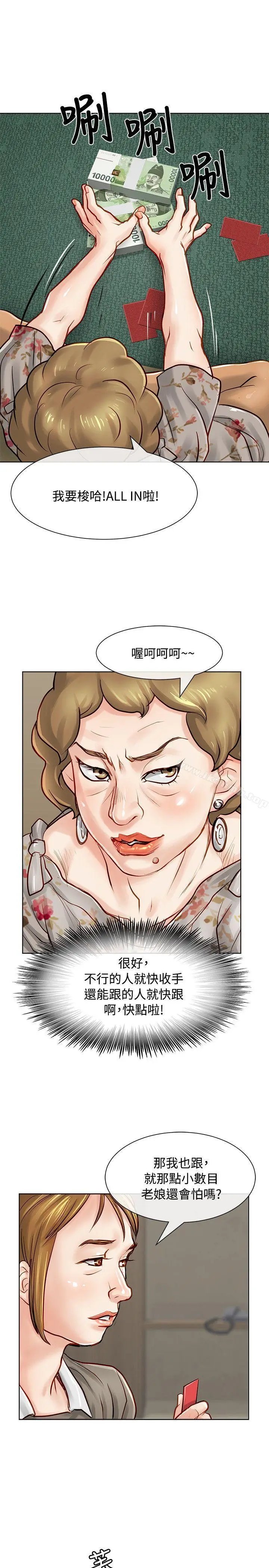漫画《为生计做出极端选择的女人》第10话第24张图