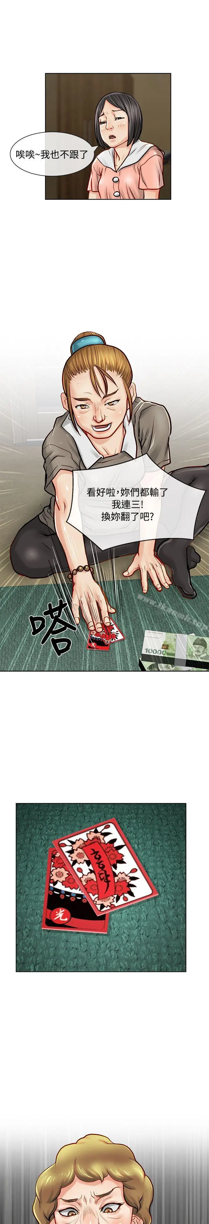 漫画《为生计做出极端选择的女人》第10话第26张图