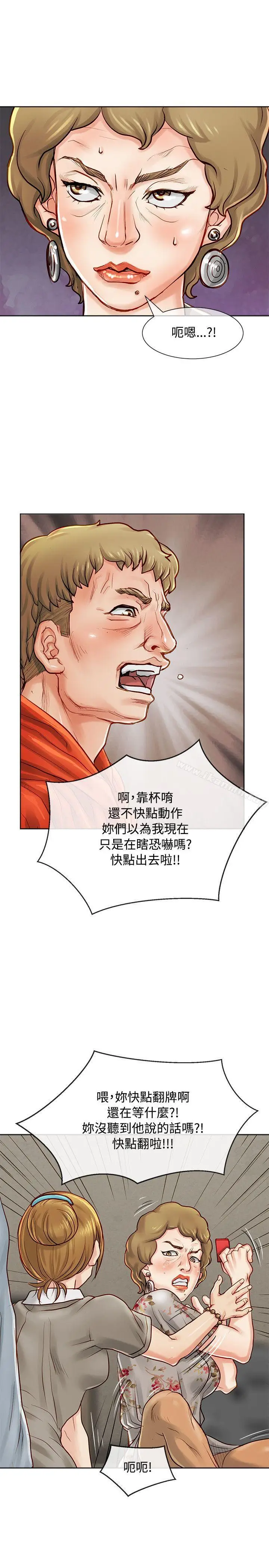 漫画《为生计做出极端选择的女人》第10话第30张图