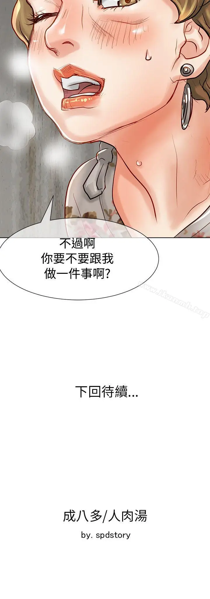 漫画《为生计做出极端选择的女人》第10话第41张图