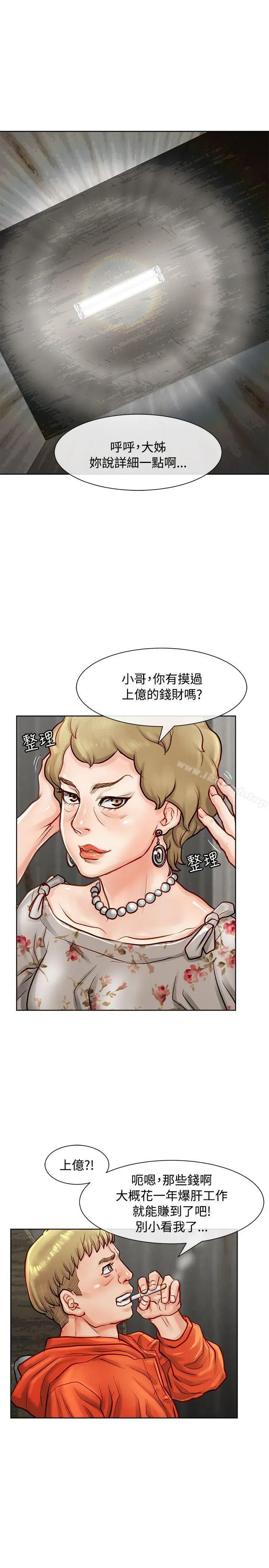 漫画《为生计做出极端选择的女人》第11话第11张图