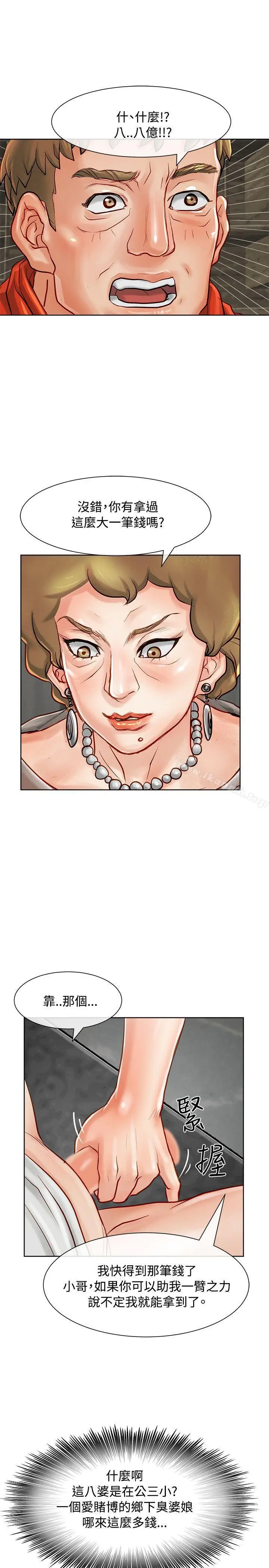 漫画《为生计做出极端选择的女人》第11话第13张图