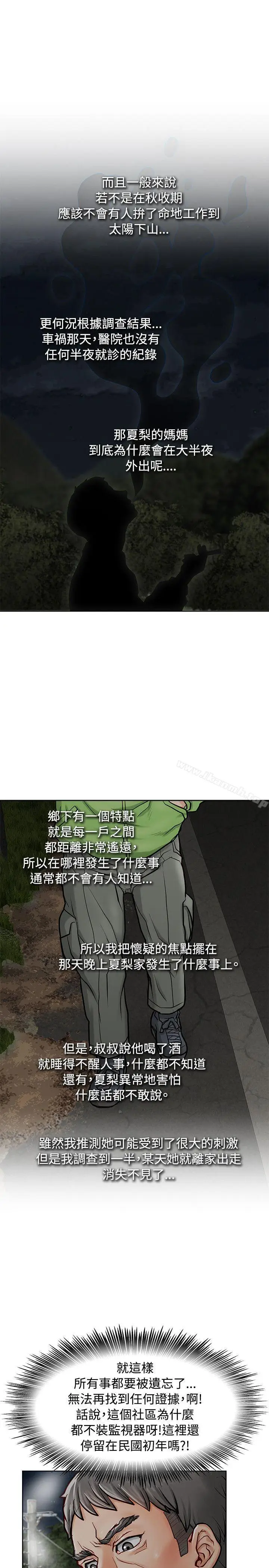 漫画《为生计做出极端选择的女人》第11话第22张图