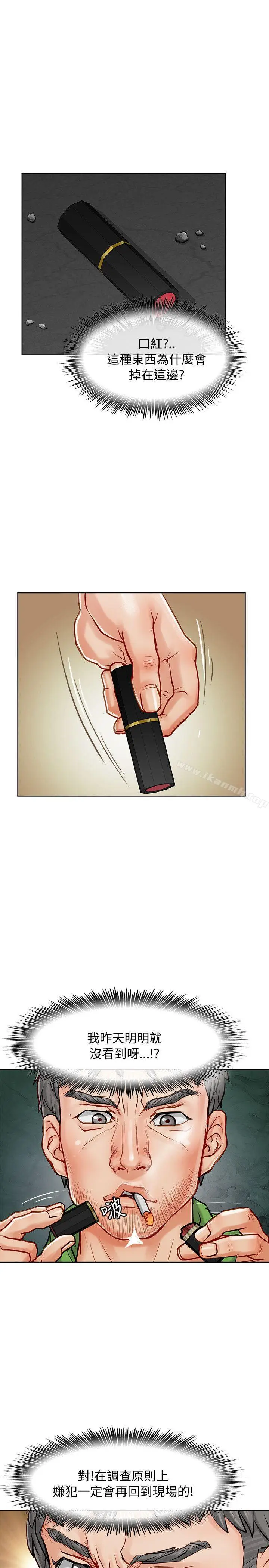漫画《为生计做出极端选择的女人》第11话第24张图