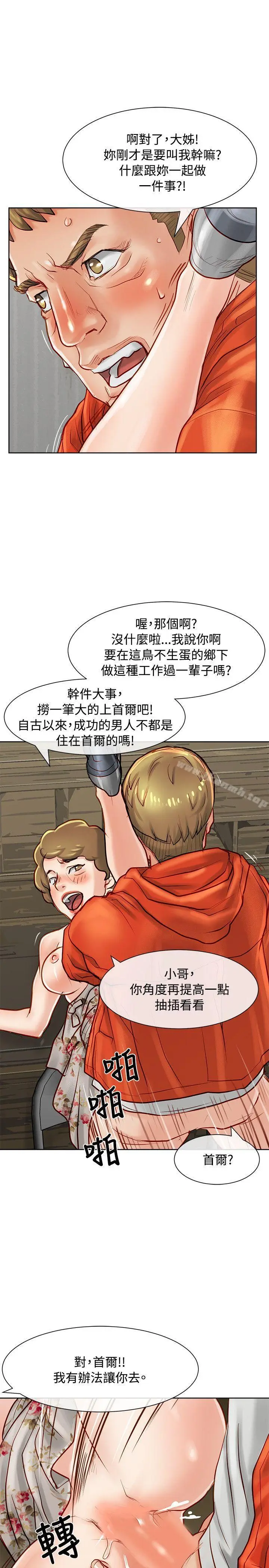 漫画《为生计做出极端选择的女人》第11话第7张图