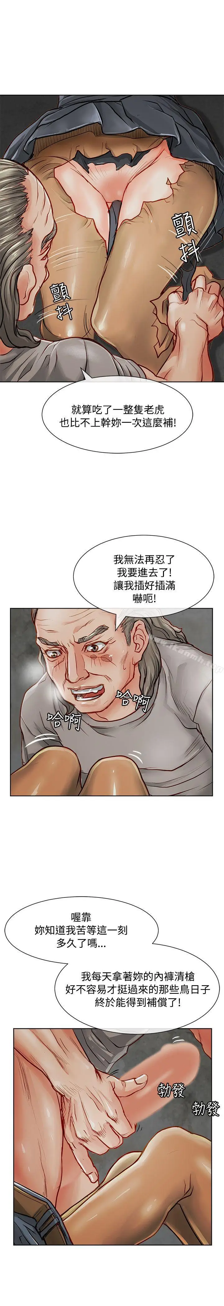漫画《为生计做出极端选择的女人》第12话第18张图