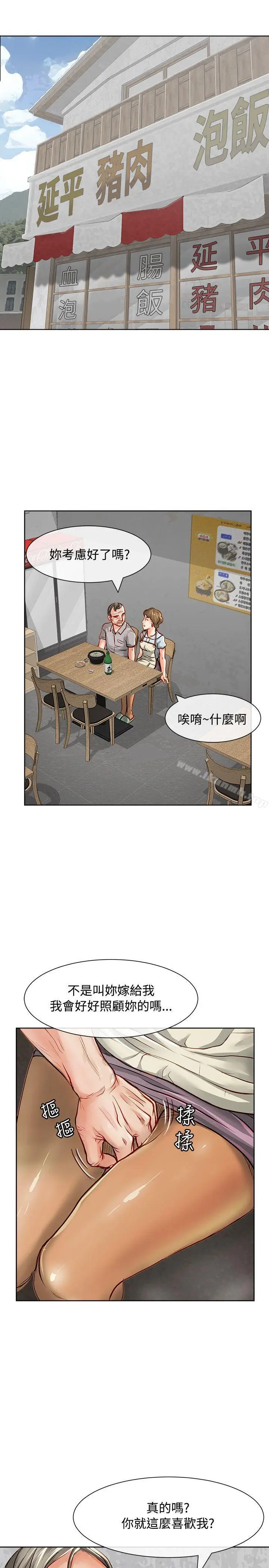 漫画《为生计做出极端选择的女人》第12话第36张图