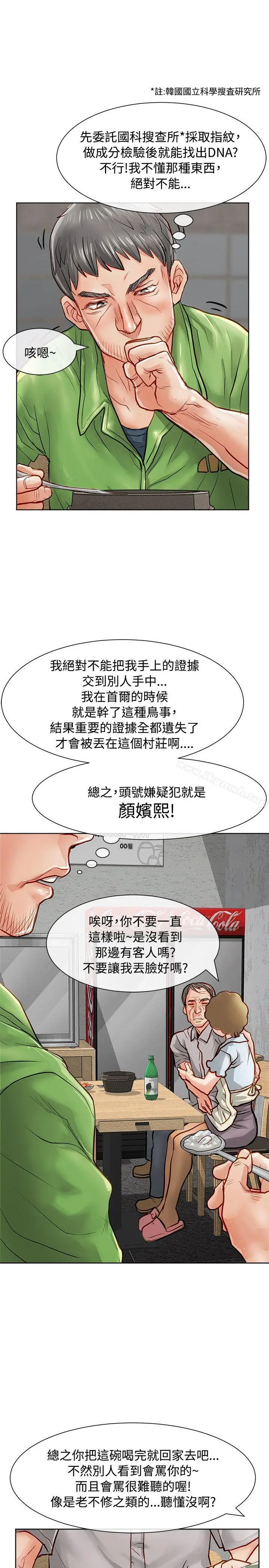 漫画《为生计做出极端选择的女人》第13话第3张图