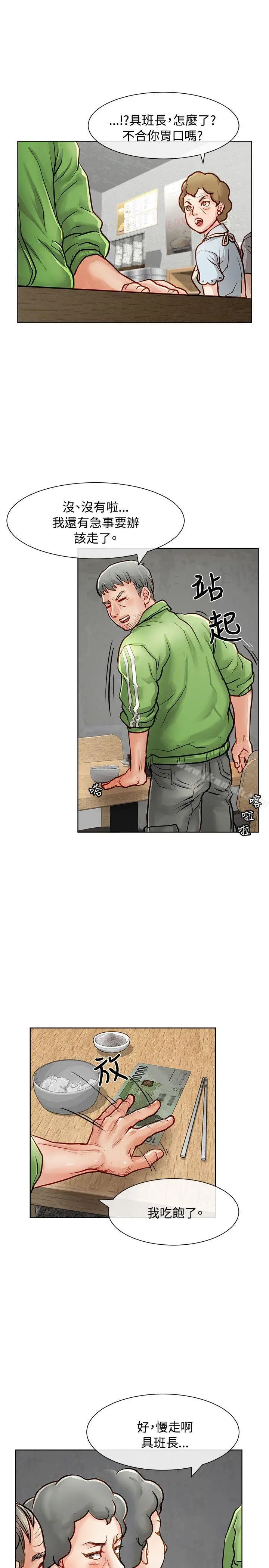 漫画《为生计做出极端选择的女人》第13话第7张图