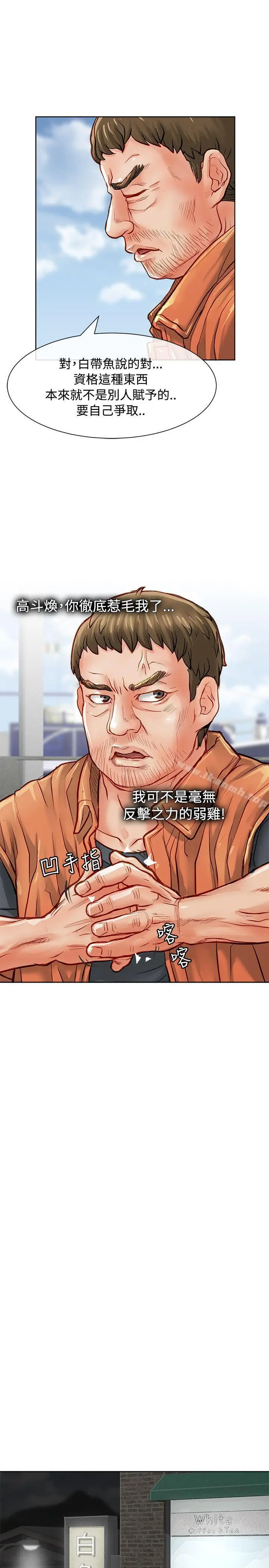 漫画《为生计做出极端选择的女人》第14话第23张图