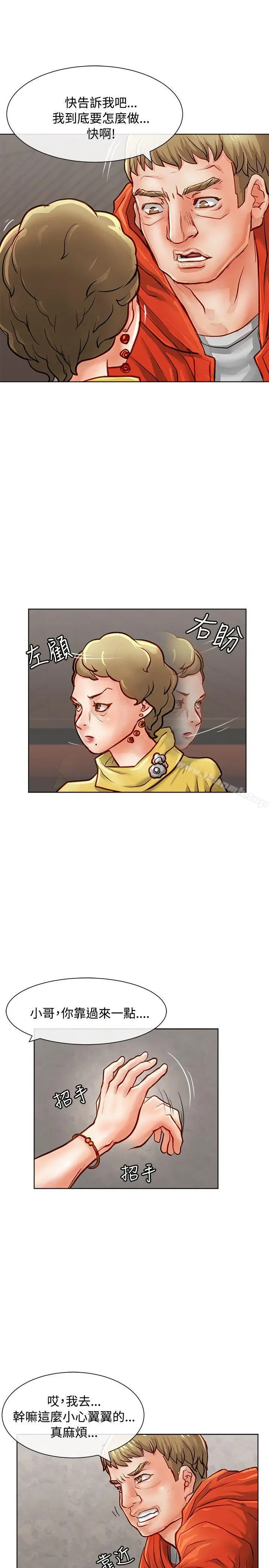 漫画《为生计做出极端选择的女人》第14话第27张图