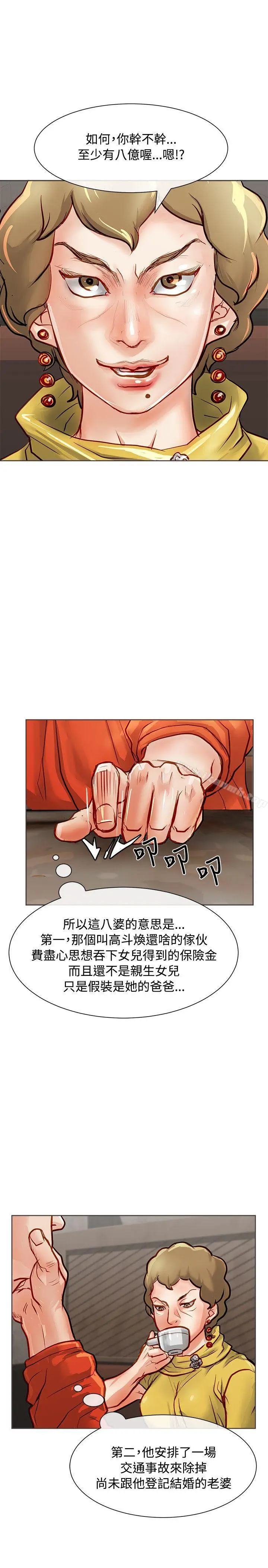 漫画《为生计做出极端选择的女人》第14话第33张图