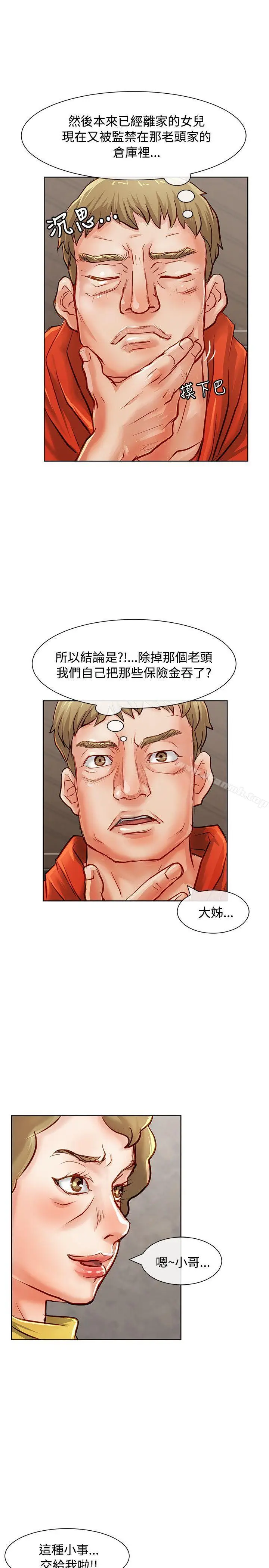漫画《为生计做出极端选择的女人》第14话第35张图