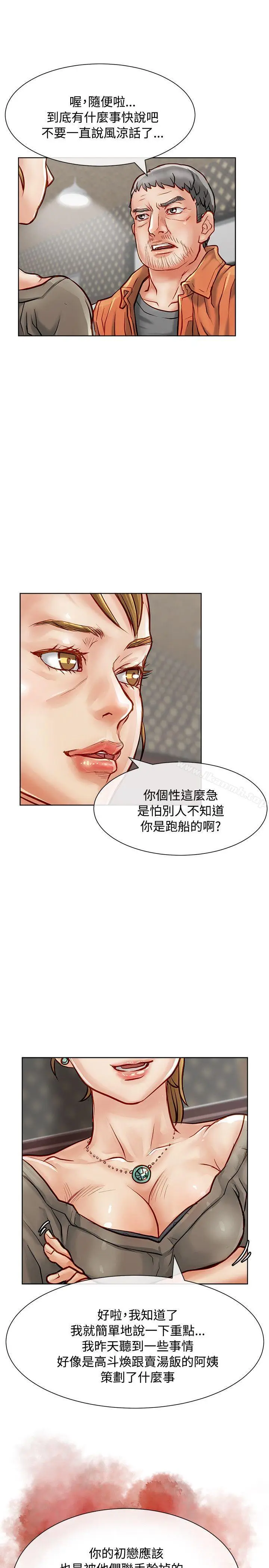 漫画《为生计做出极端选择的女人》第15话第22张图
