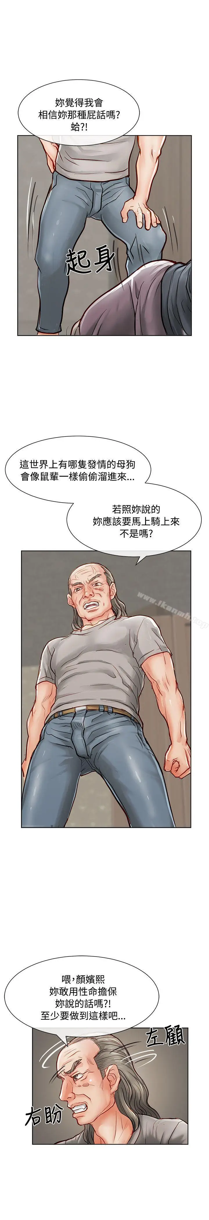 漫画《为生计做出极端选择的女人》第15话第36张图