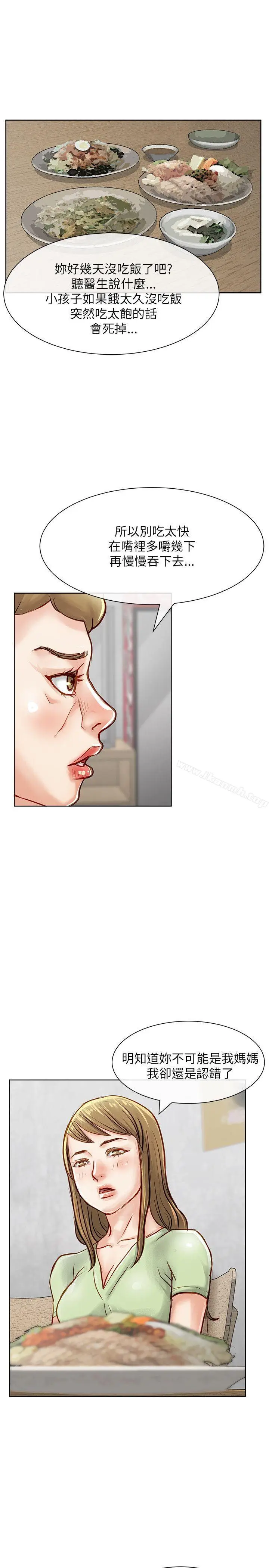 漫画《为生计做出极端选择的女人》第17话第32张图