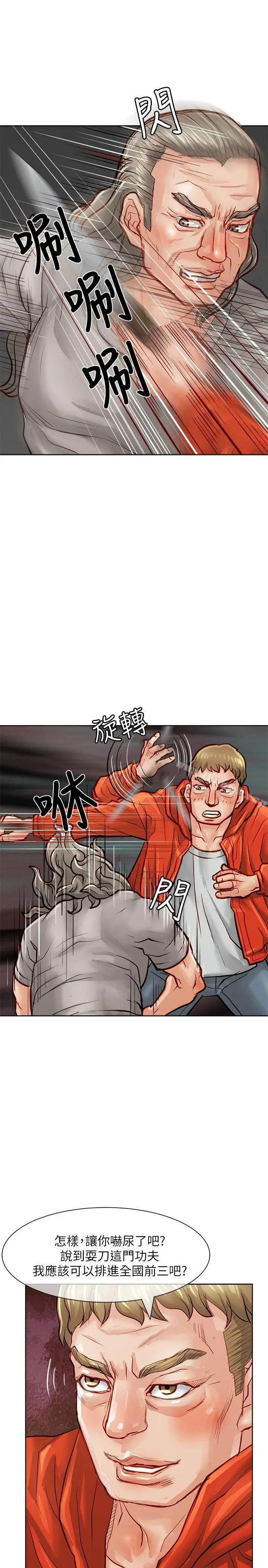 漫画《为生计做出极端选择的女人》第19话第25张图