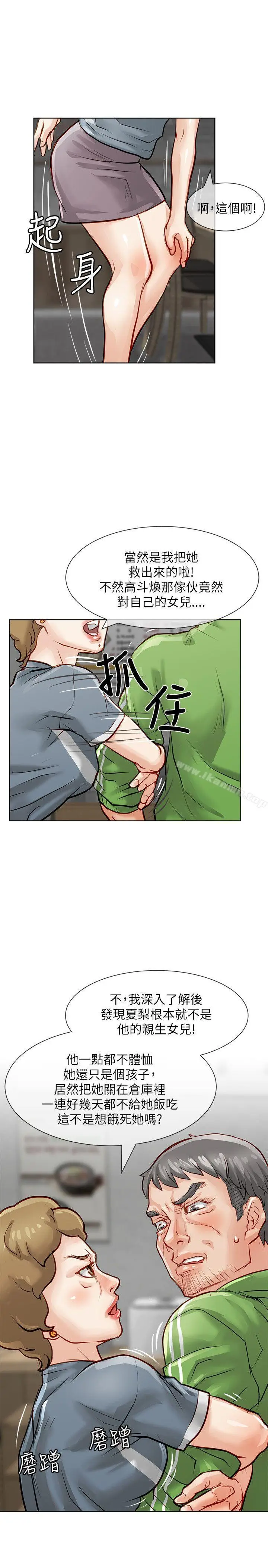 漫画《为生计做出极端选择的女人》第20话第3张图