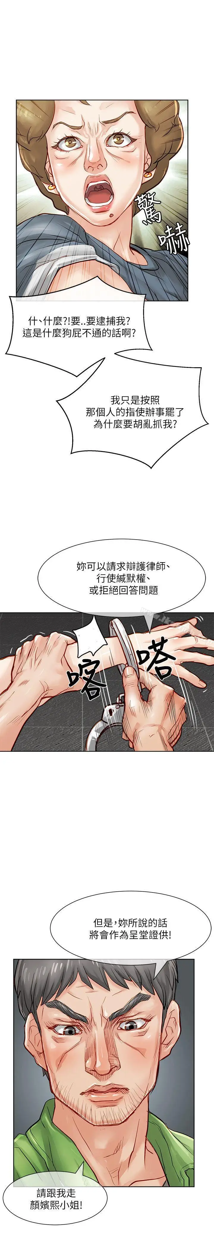 漫画《为生计做出极端选择的女人》第20话第7张图