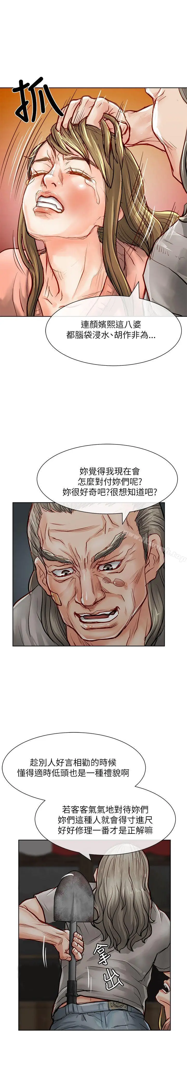漫画《为生计做出极端选择的女人》第21话第5张图