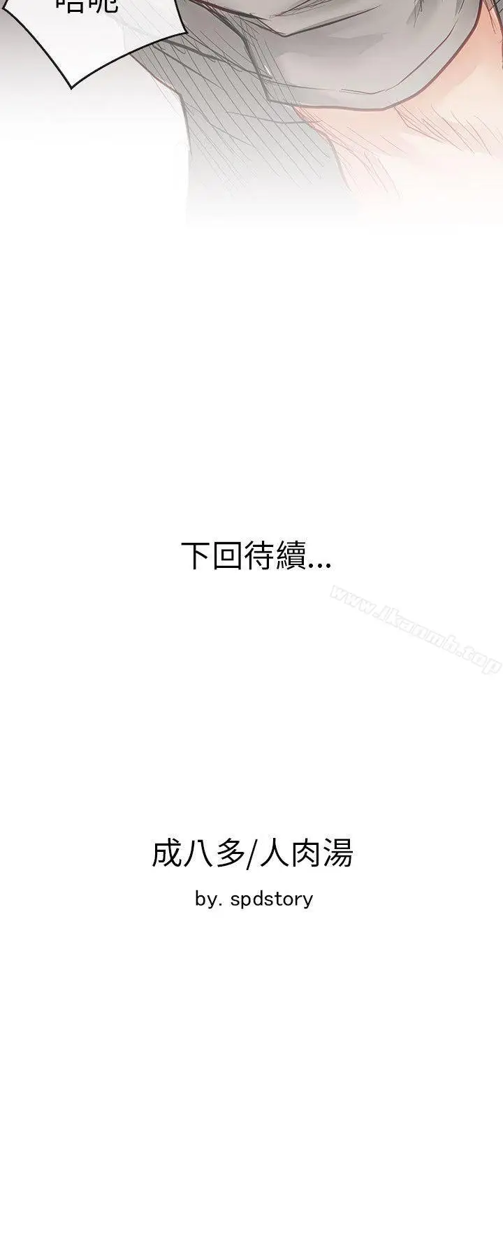 漫画《为生计做出极端选择的女人》第23话第39张图