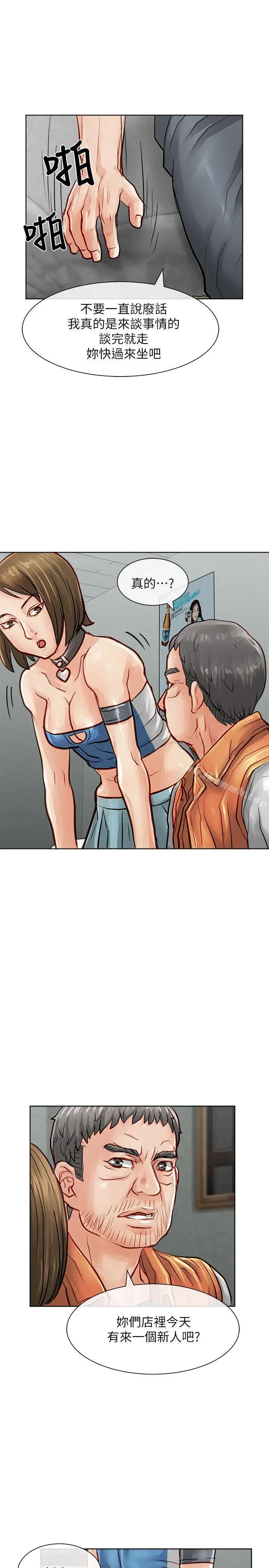 漫画《为生计做出极端选择的女人》第25话第21张图