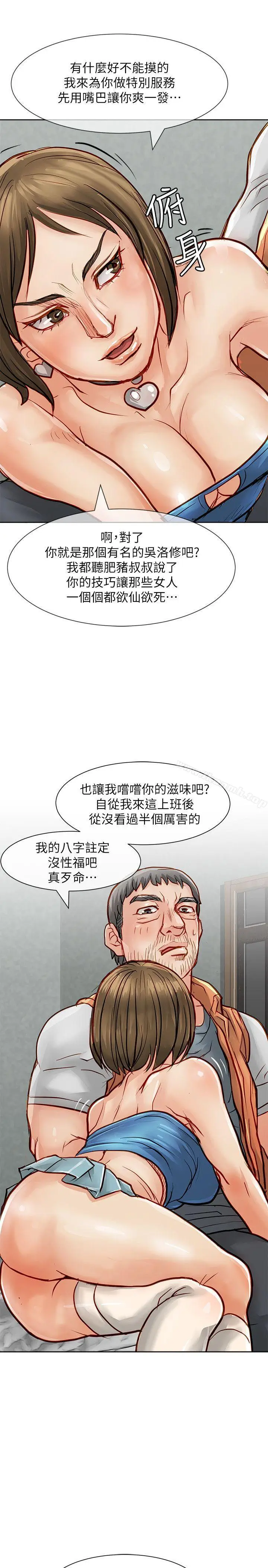 漫画《为生计做出极端选择的女人》第25话第25张图
