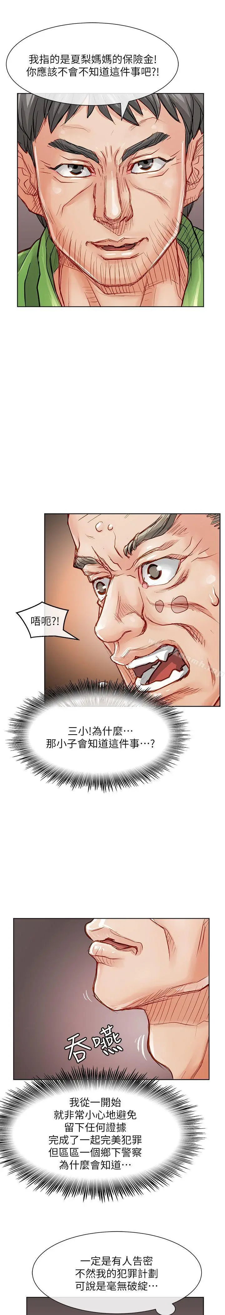 漫画《为生计做出极端选择的女人》第26话第29张图