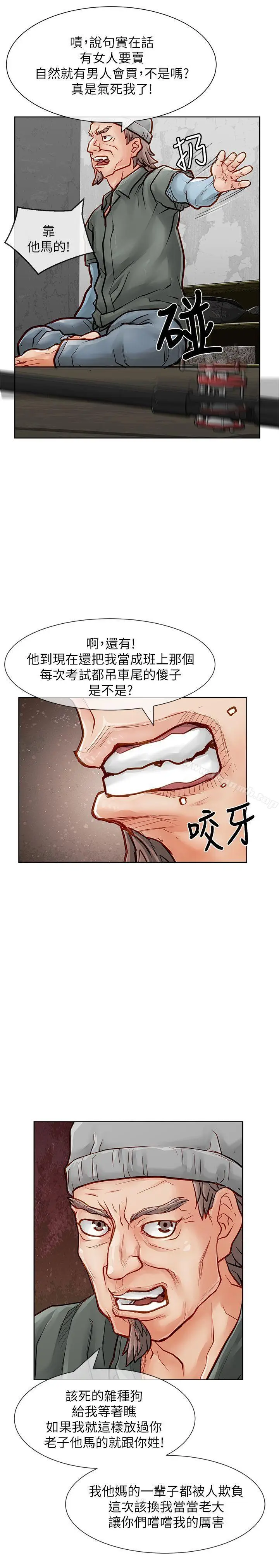 漫画《为生计做出极端选择的女人》第26话第3张图