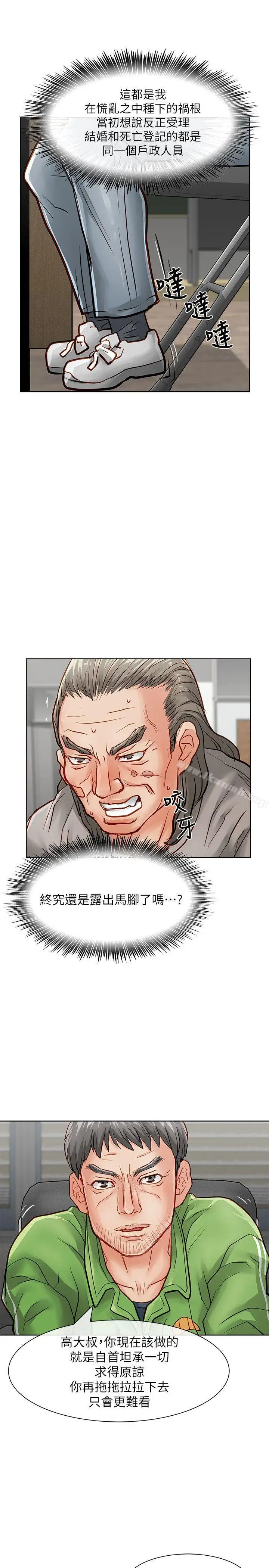 漫画《为生计做出极端选择的女人》第27话第14张图