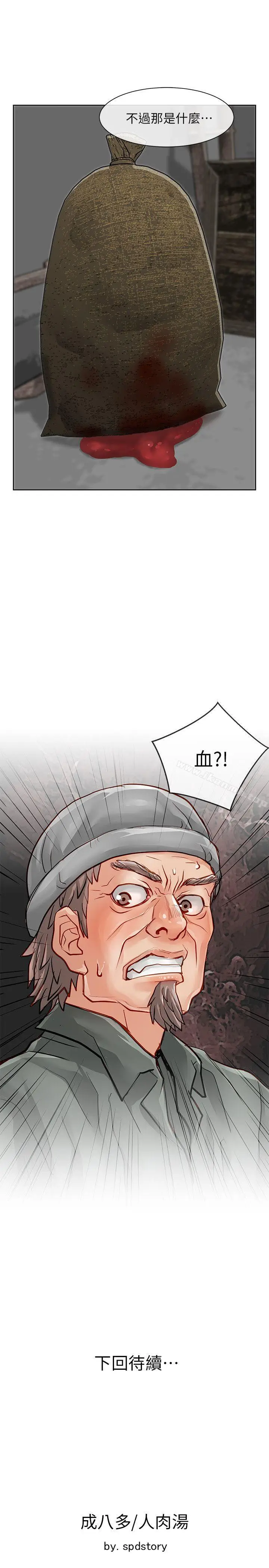 漫画《为生计做出极端选择的女人》第28话第41张图