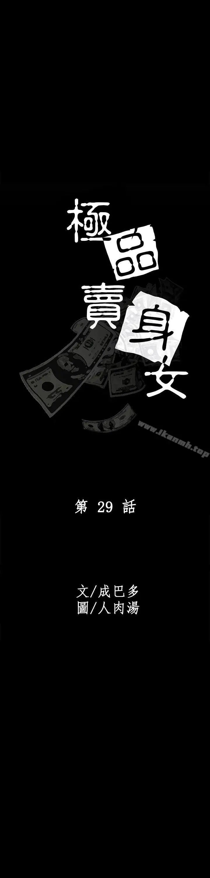 漫画《为生计做出极端选择的女人》第29话第7张图