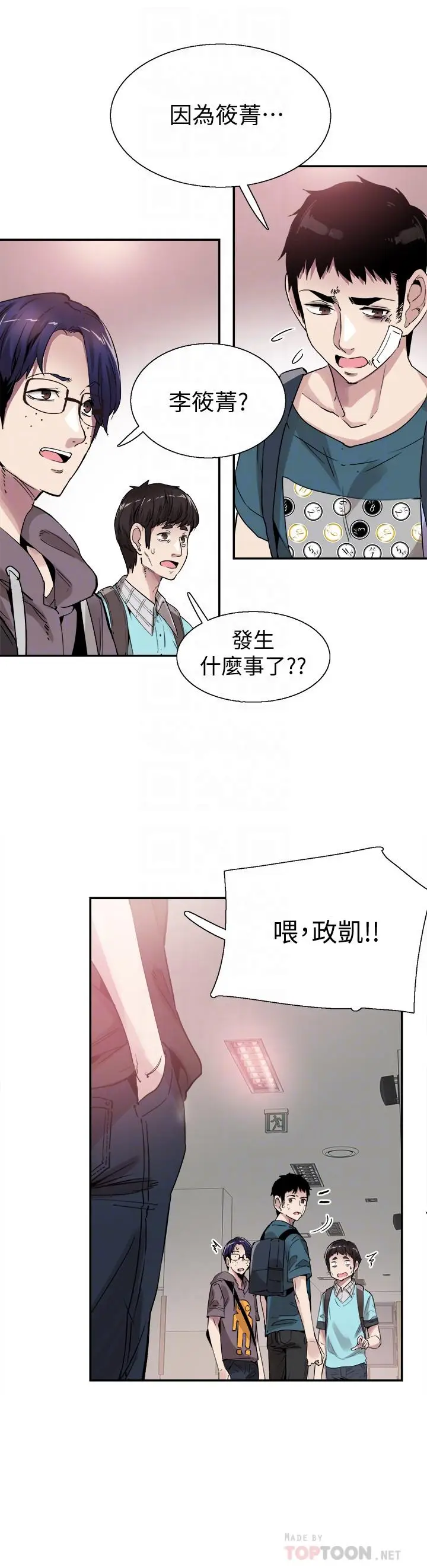 漫画《校园LIVE秀》第42话第10张图