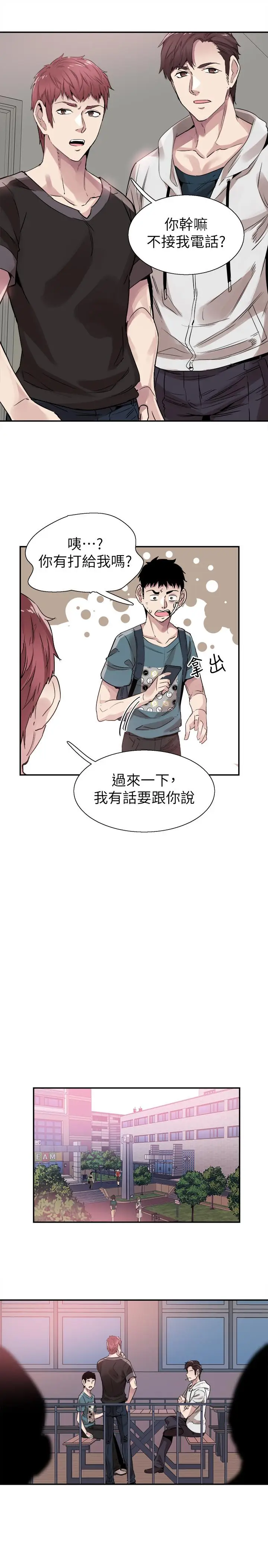 漫画《校园LIVE秀》第42话第11张图
