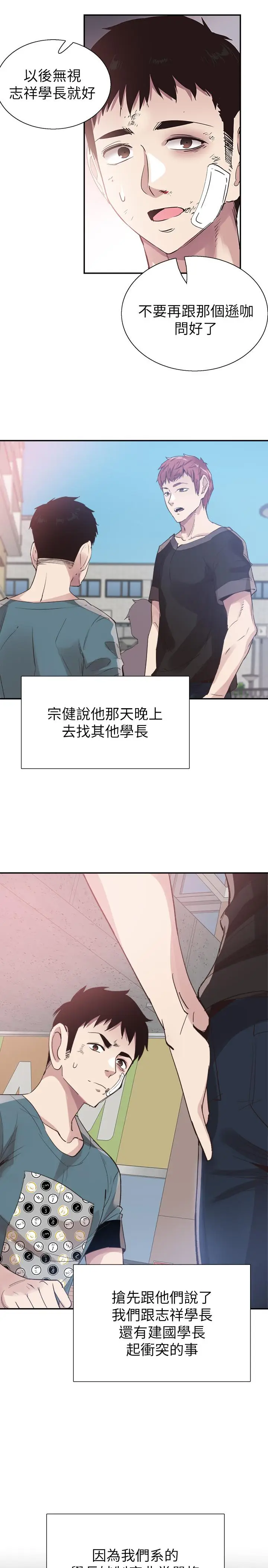 漫画《校园LIVE秀》第42话第13张图