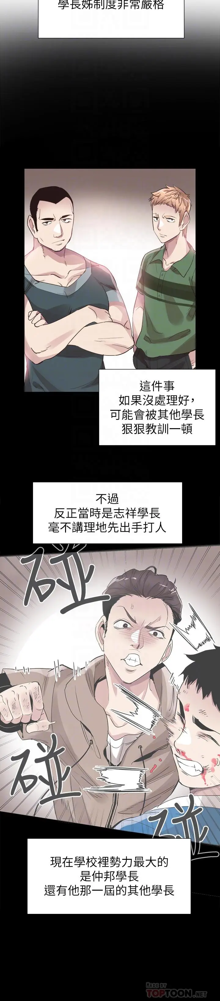漫画《校园LIVE秀》第42话第14张图