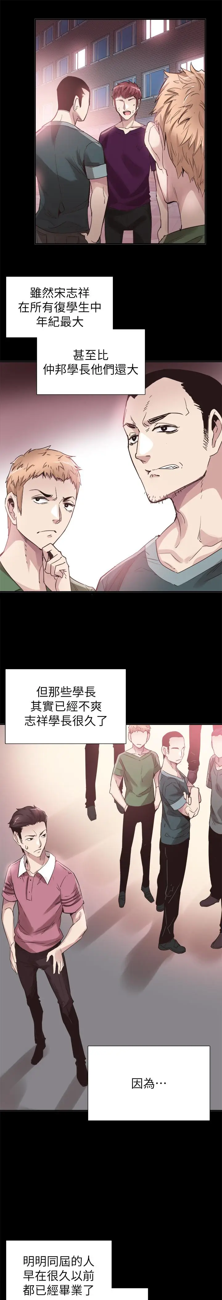 漫画《校园LIVE秀》第42话第15张图