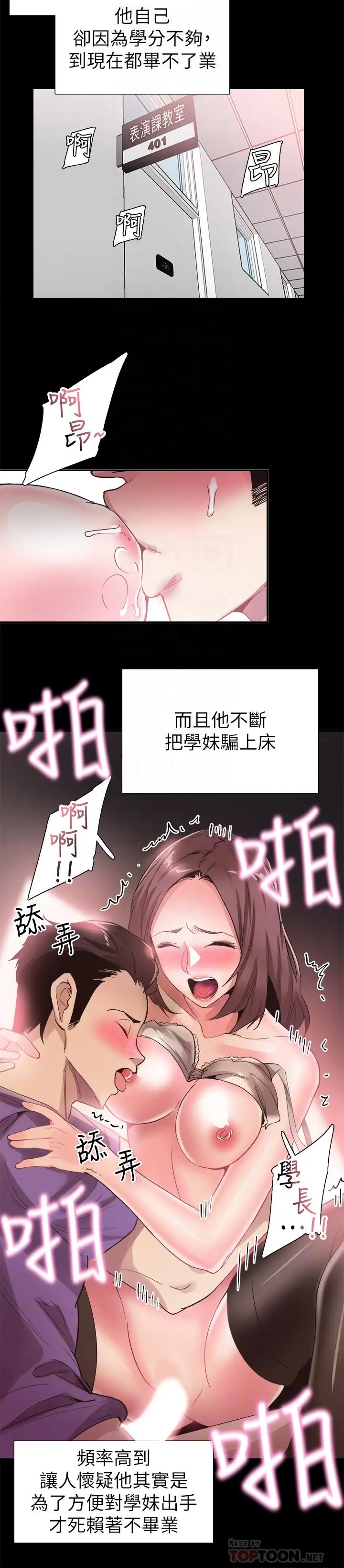 漫画《校园LIVE秀》第42话第16张图
