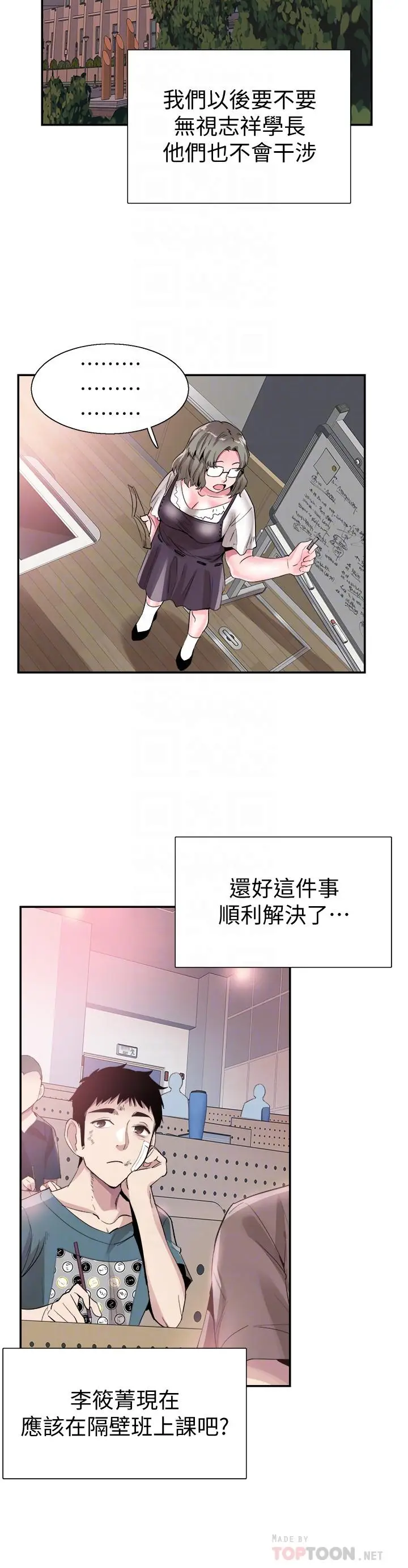 漫画《校园LIVE秀》第42话第18张图
