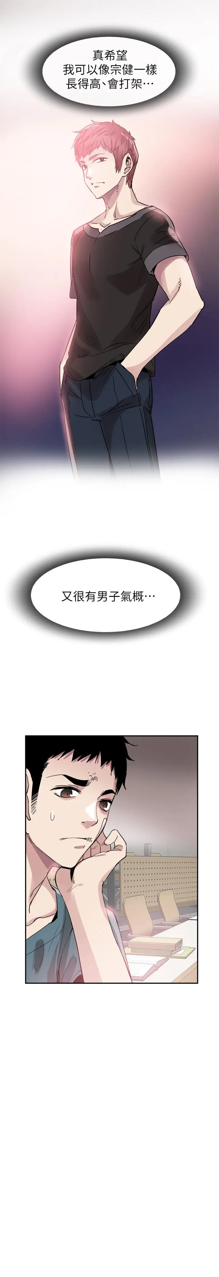 漫画《校园LIVE秀》第42话第19张图