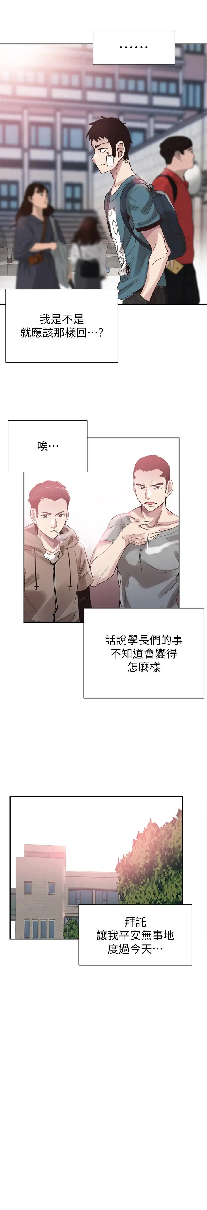 漫画《校园LIVE秀》第42话第2张图