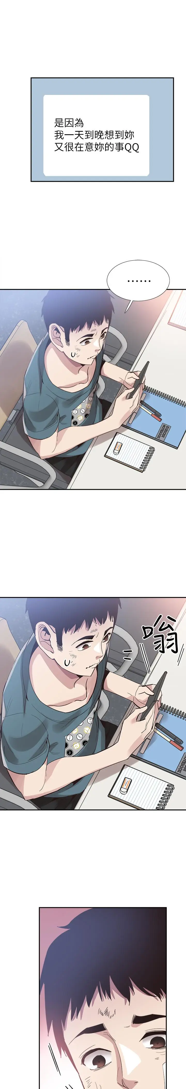漫画《校园LIVE秀》第42话第21张图