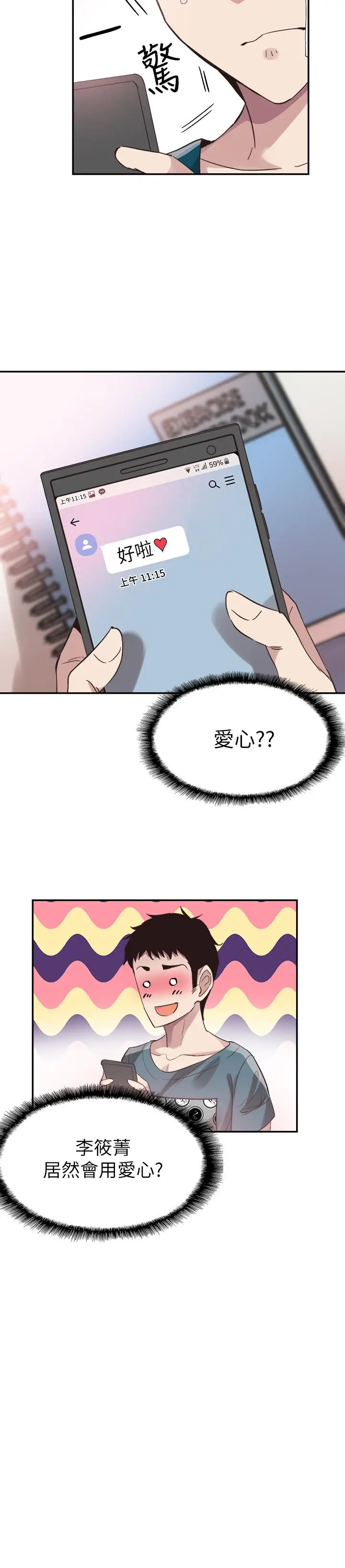漫画《校园LIVE秀》第42话第22张图