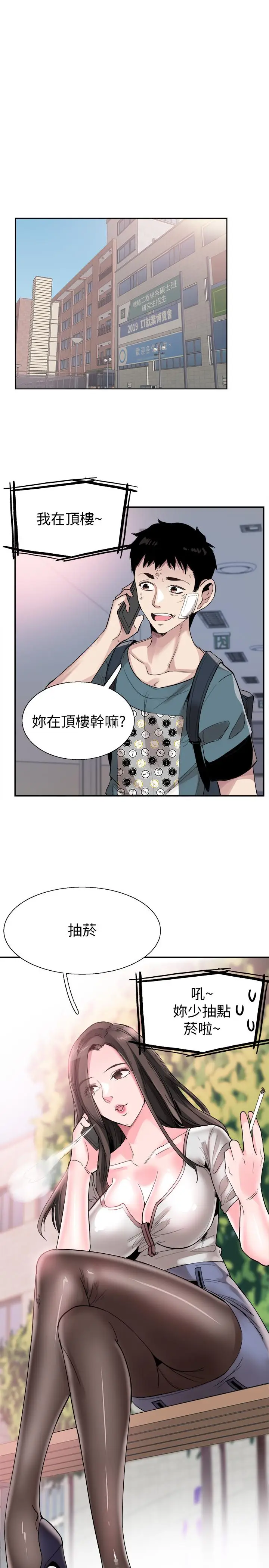漫画《校园LIVE秀》第42话第23张图