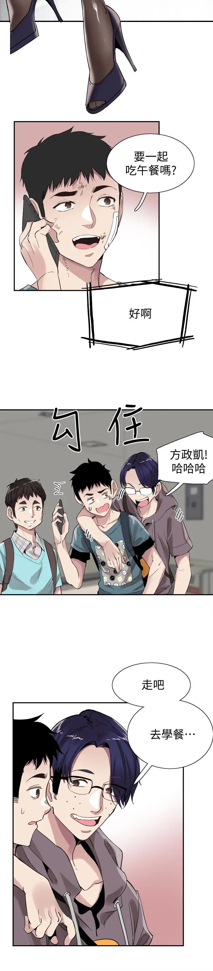 漫画《校园LIVE秀》第42话第24张图