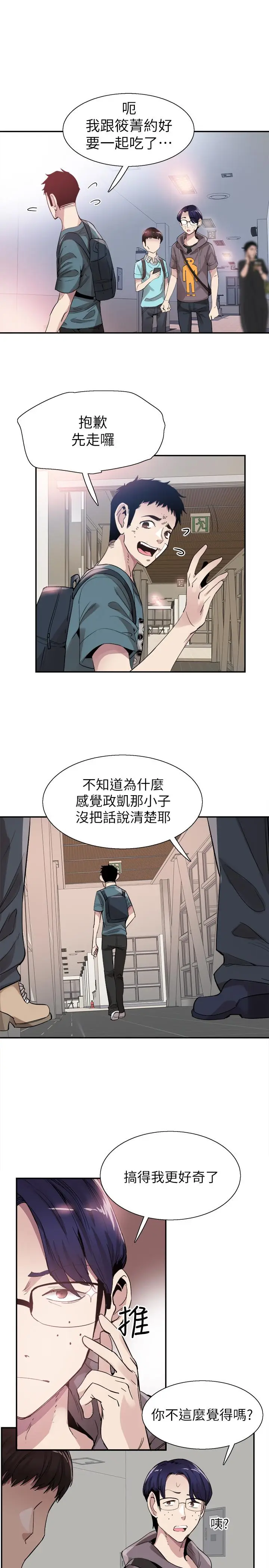漫画《校园LIVE秀》第42话第25张图