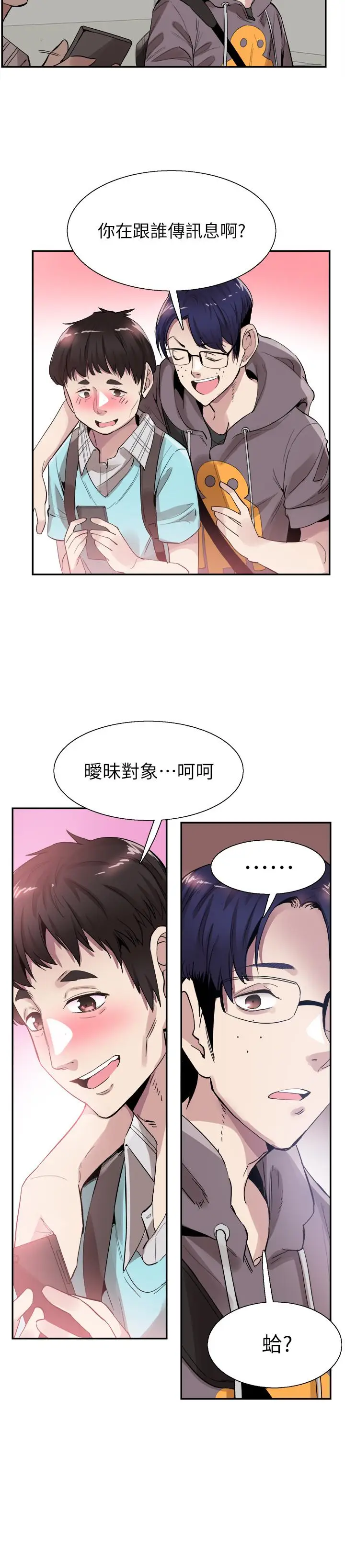 漫画《校园LIVE秀》第42话第26张图