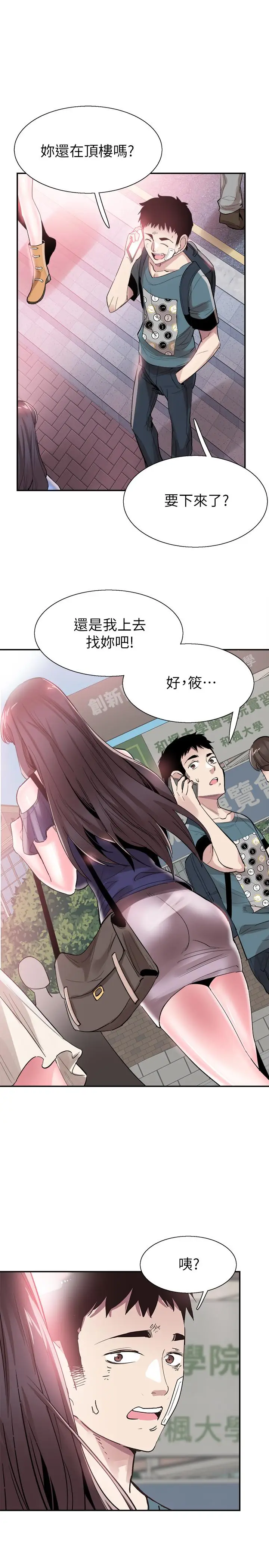 漫画《校园LIVE秀》第42话第27张图