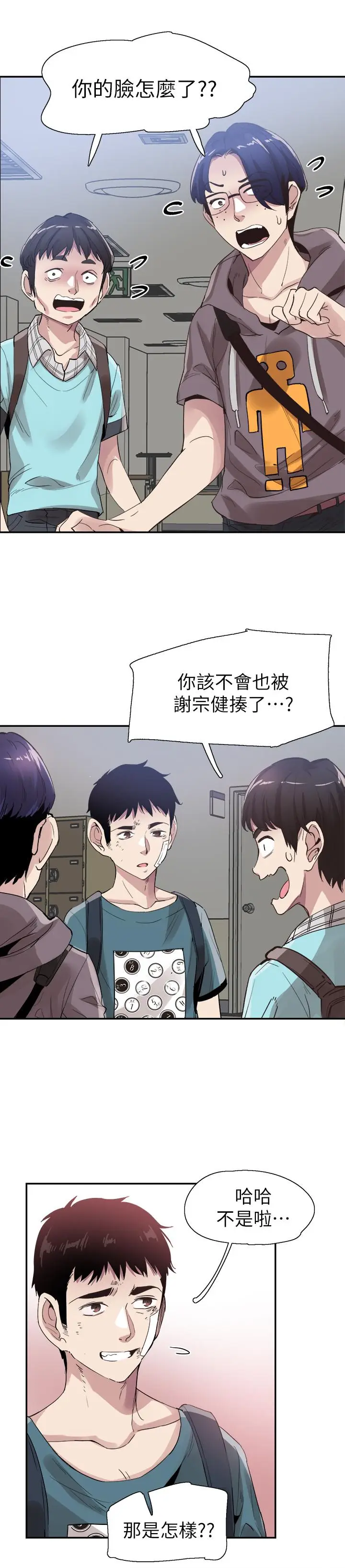 漫画《校园LIVE秀》第42话第3张图